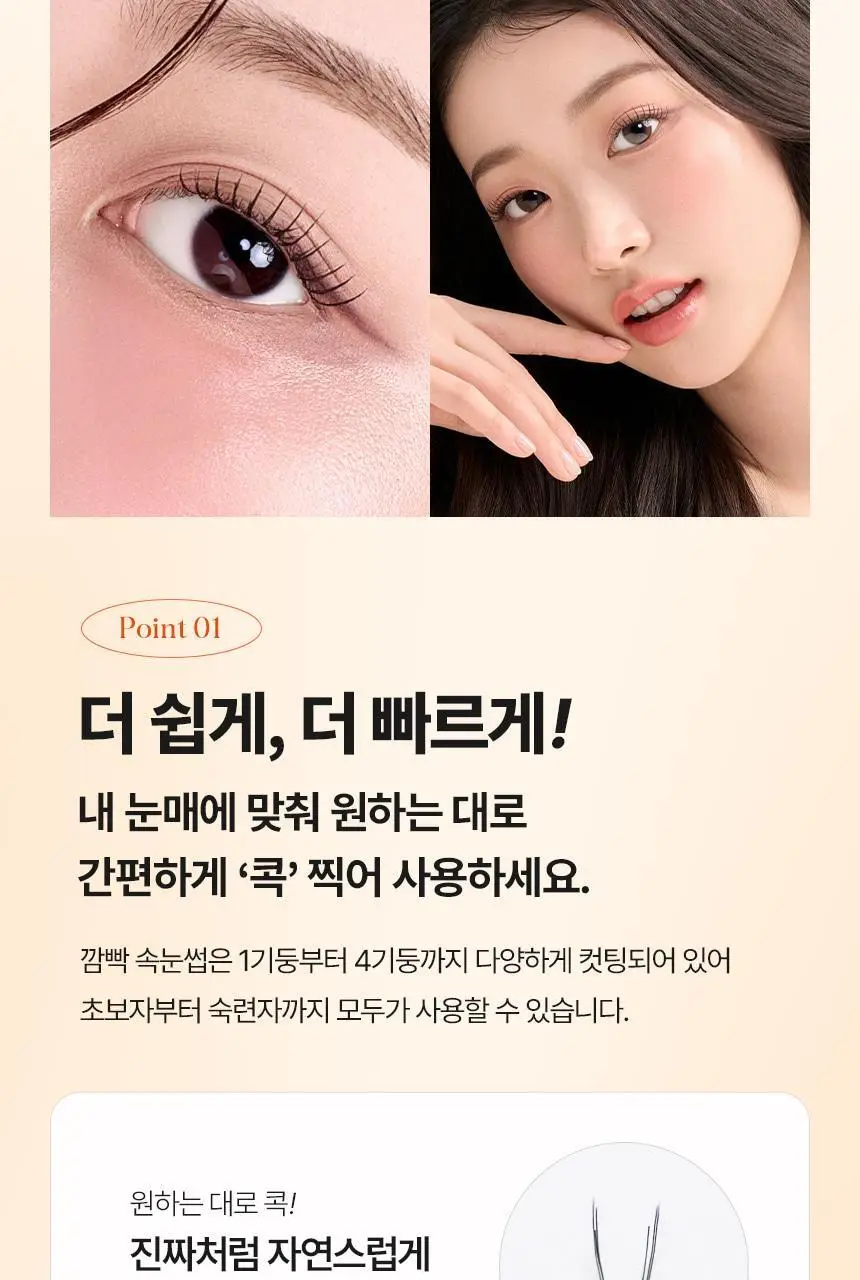 [깜빡] 오리지널 볼드 속눈썹 6종 택1 상세페이지 8